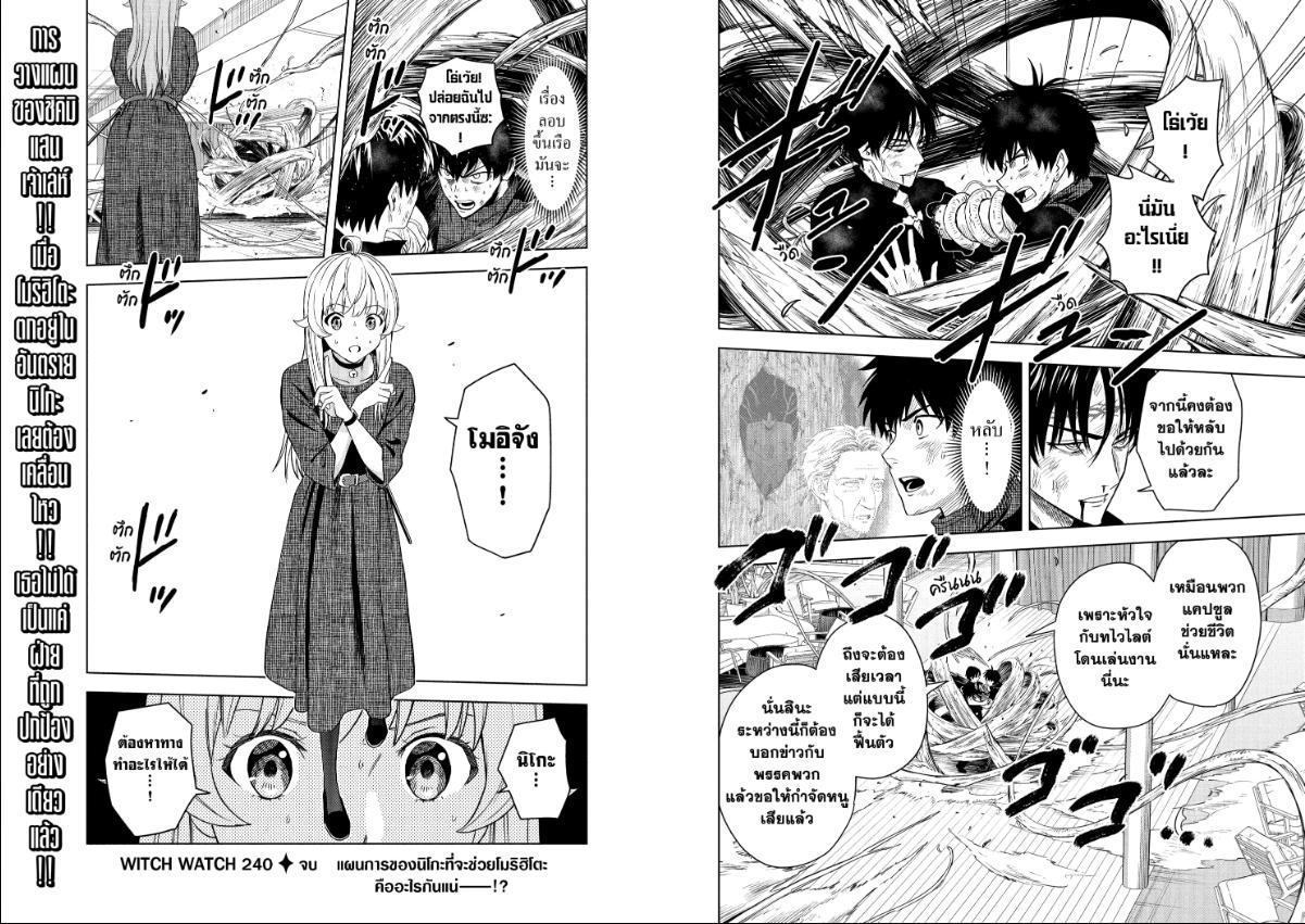 Witch Watch ตอนที่ 240 หน้า 10