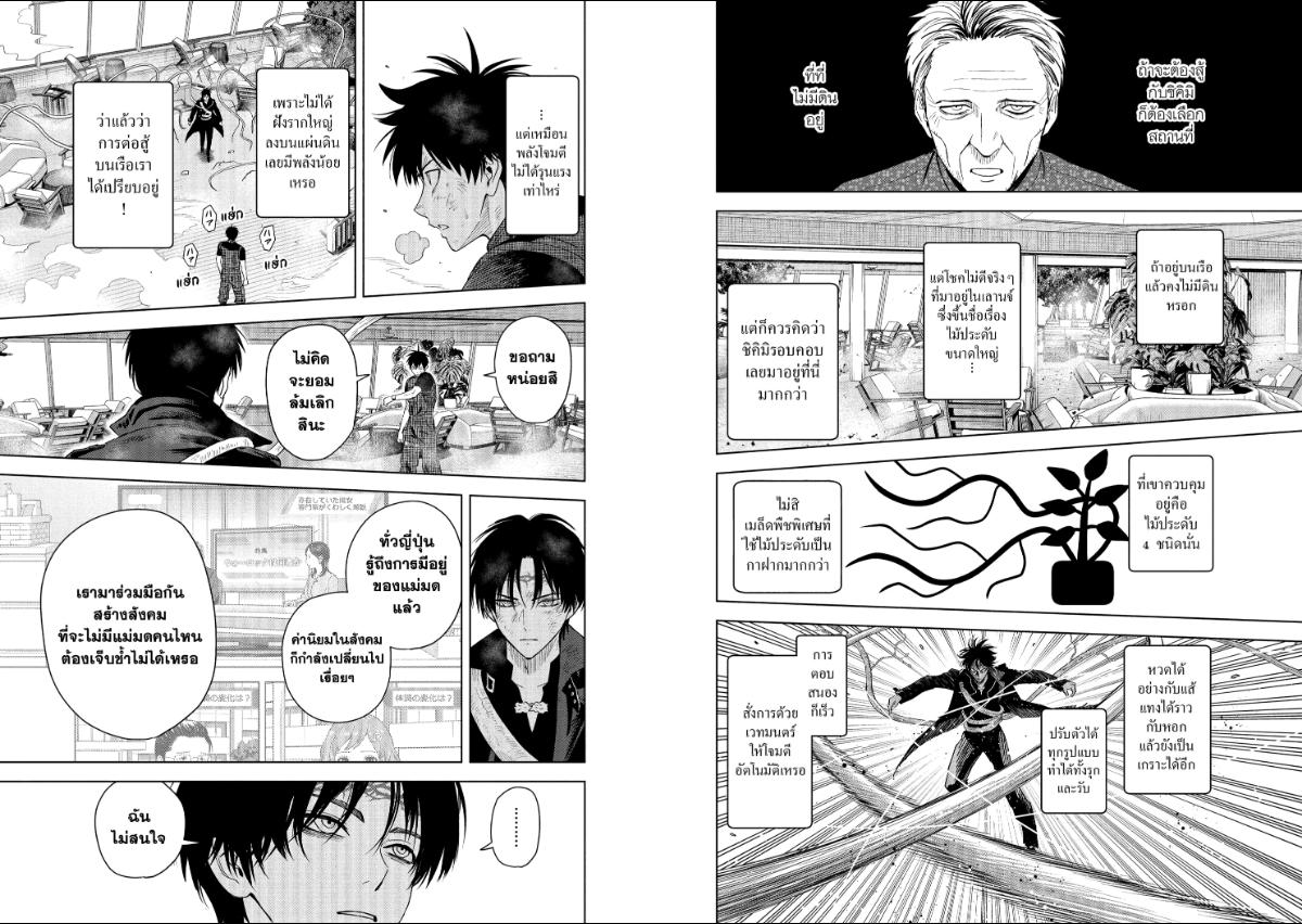 Witch Watch ตอนที่ 240 หน้า 4