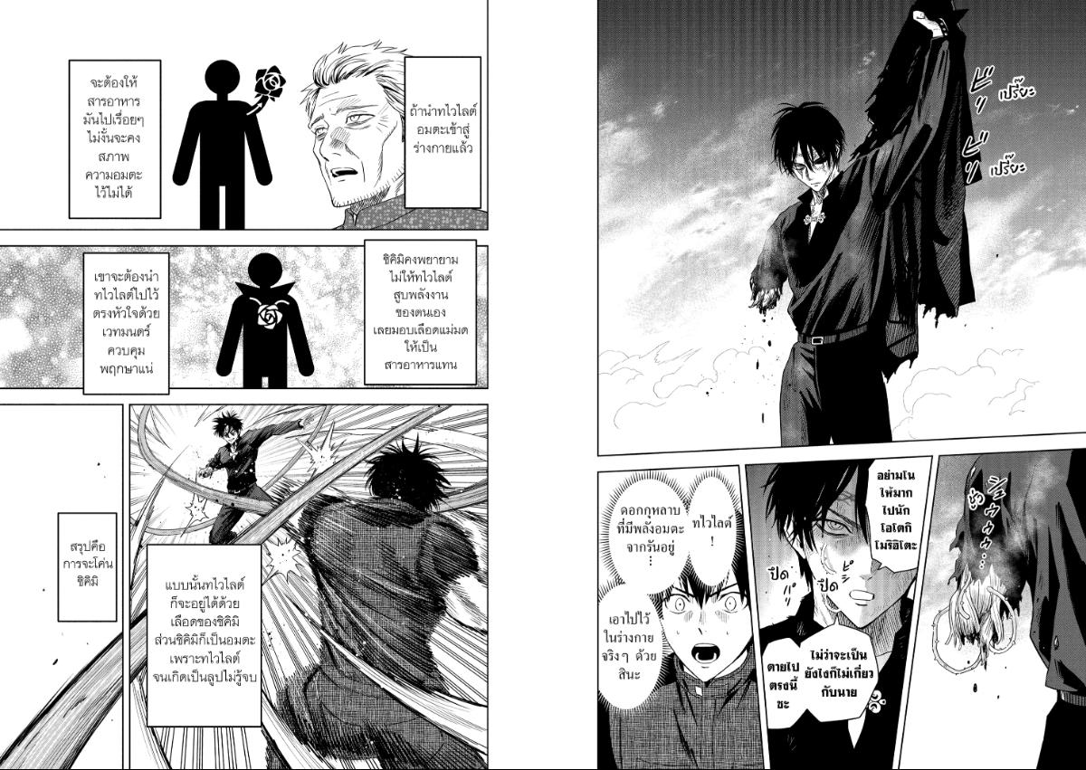 Witch Watch ตอนที่ 240 หน้า 7