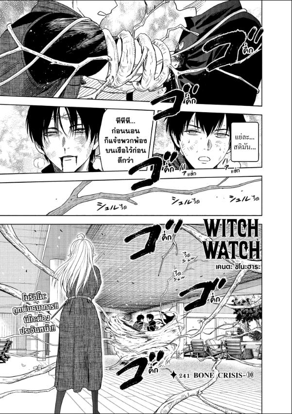 Witch Watch ตอนที่ 241 หน้า 1