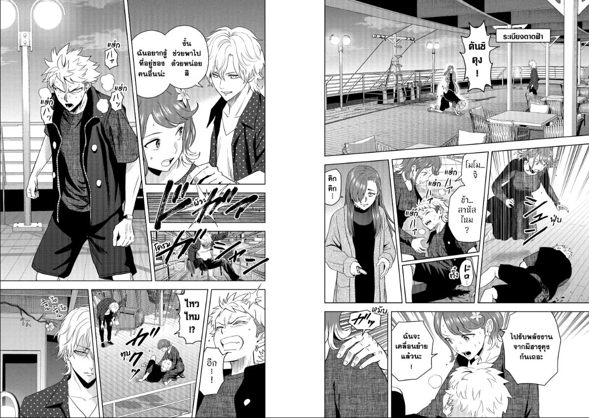 Witch Watch ตอนที่ 241 หน้า 2