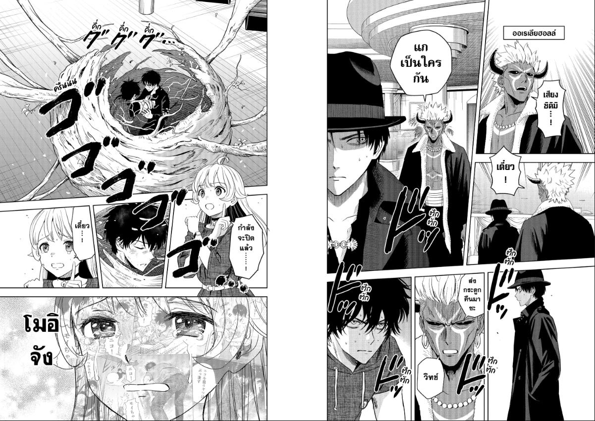 Witch Watch ตอนที่ 241 หน้า 5