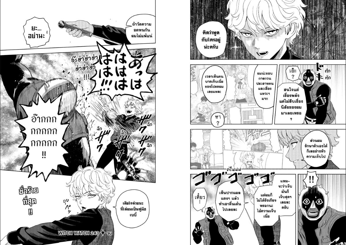 Witch Watch ตอนที่ 243 หน้า 10