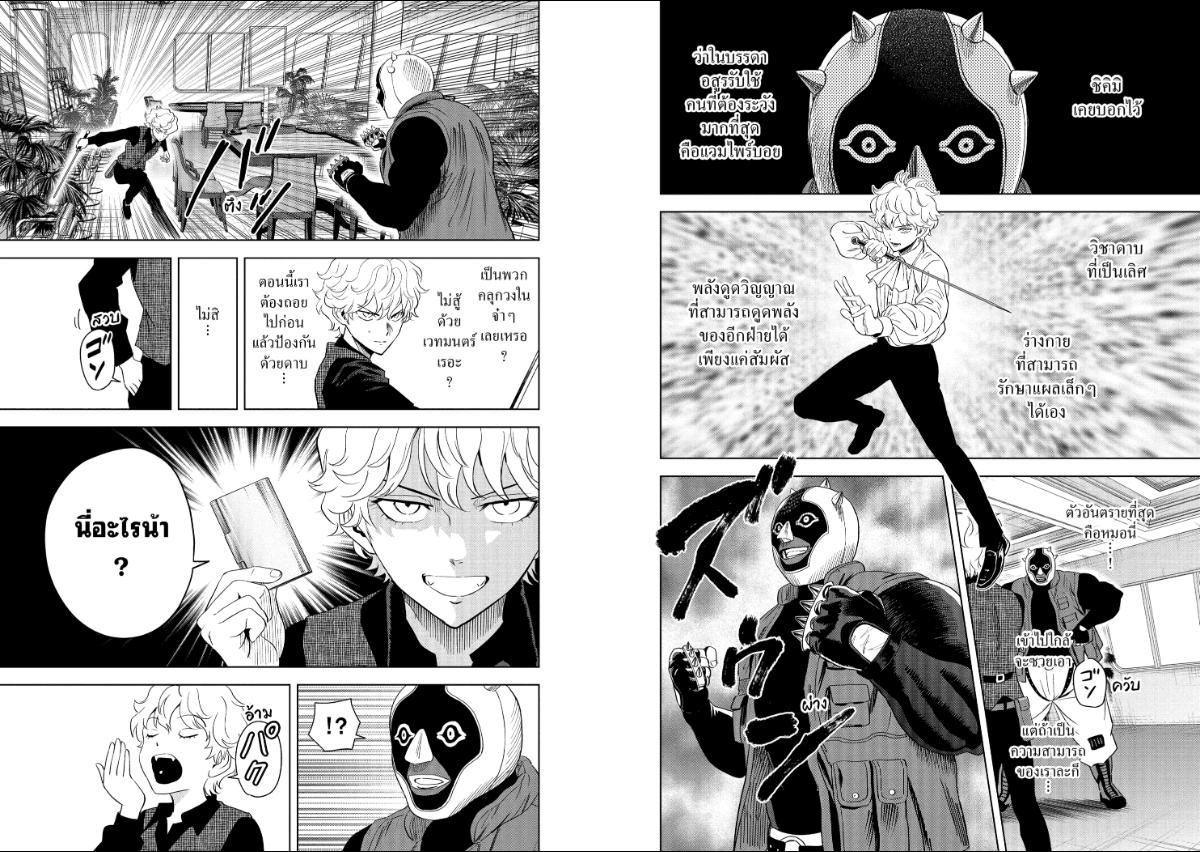 Witch Watch ตอนที่ 243 หน้า 6