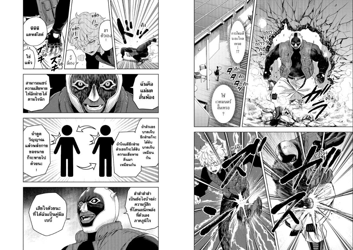 Witch Watch ตอนที่ 243 หน้า 8