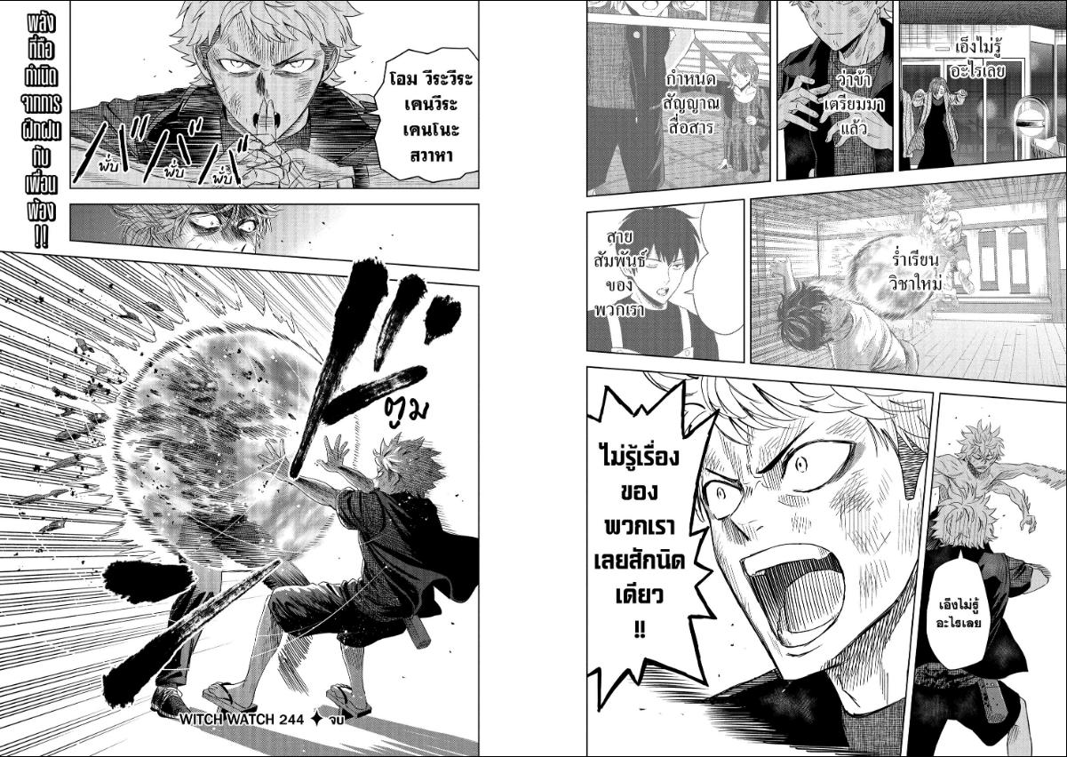 Witch Watch ตอนที่ 244 หน้า 10