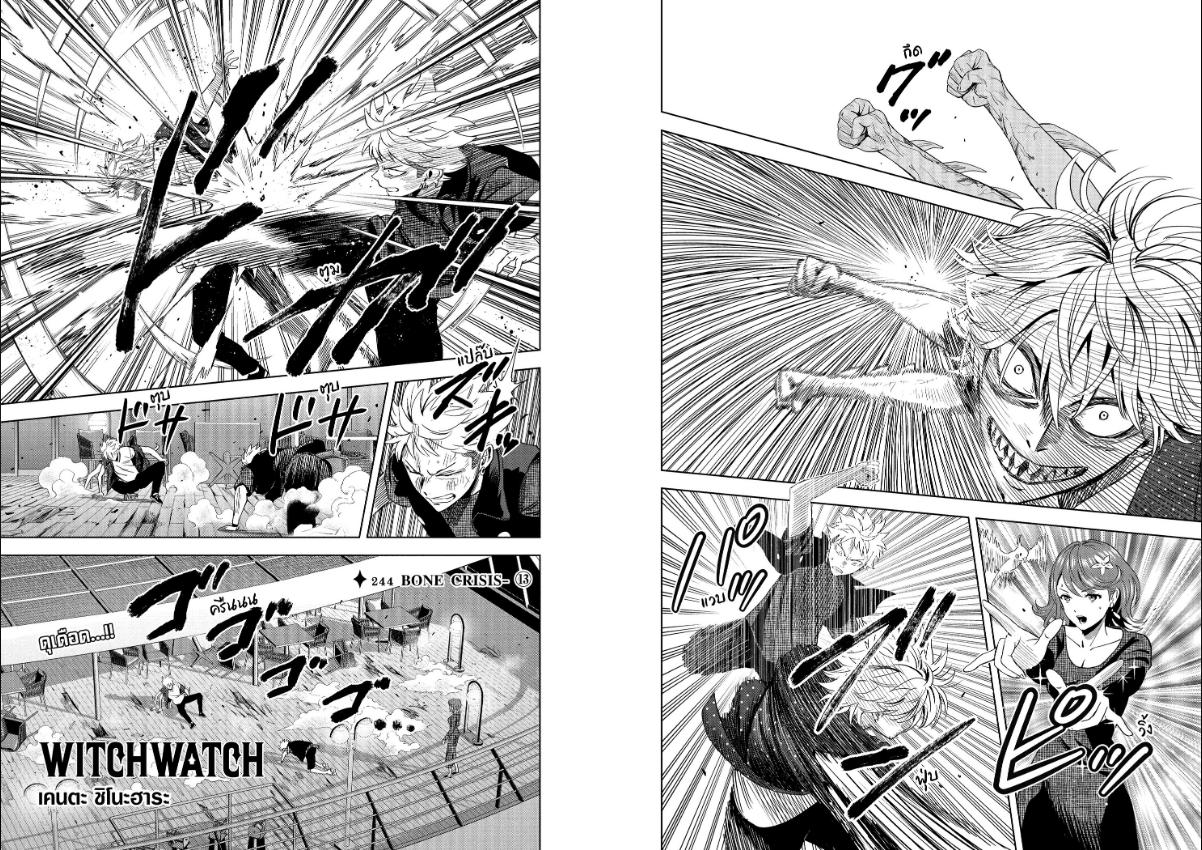 Witch Watch ตอนที่ 244 หน้า 2
