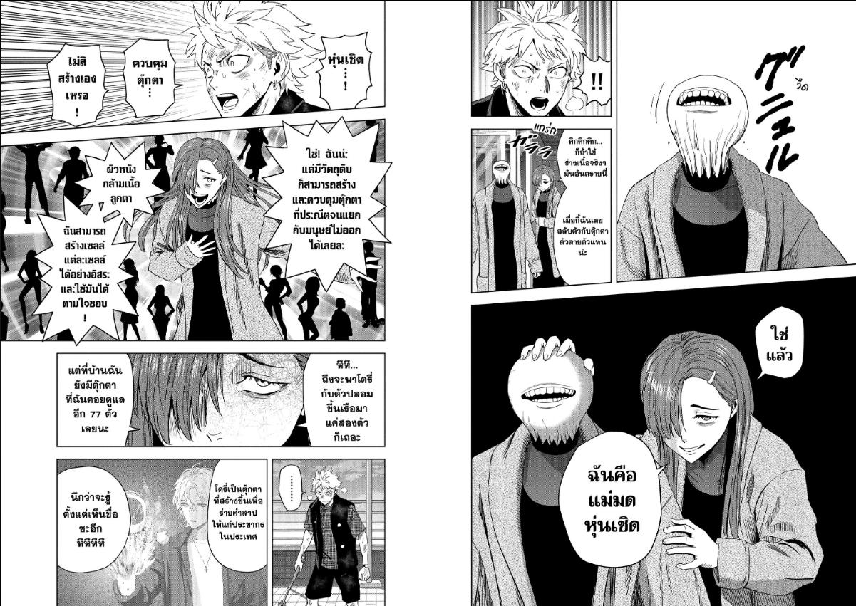 Witch Watch ตอนที่ 244 หน้า 5