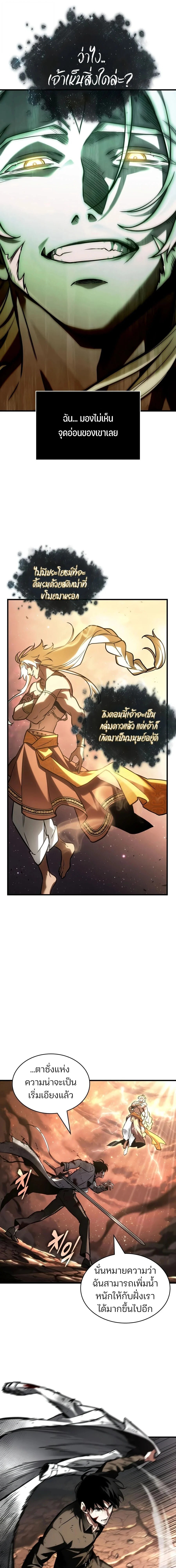 Omniscient Reader อ่านชะตาวันสิ้นโลก ตอนที่ 311 หน้า 9
