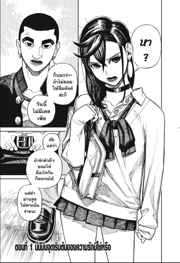 DANDADAN ตอนที่ 1 page 1