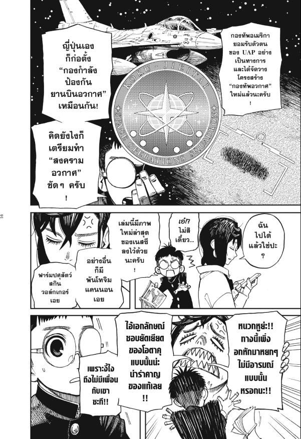 DANDADAN ตอนที่ 1 page 10