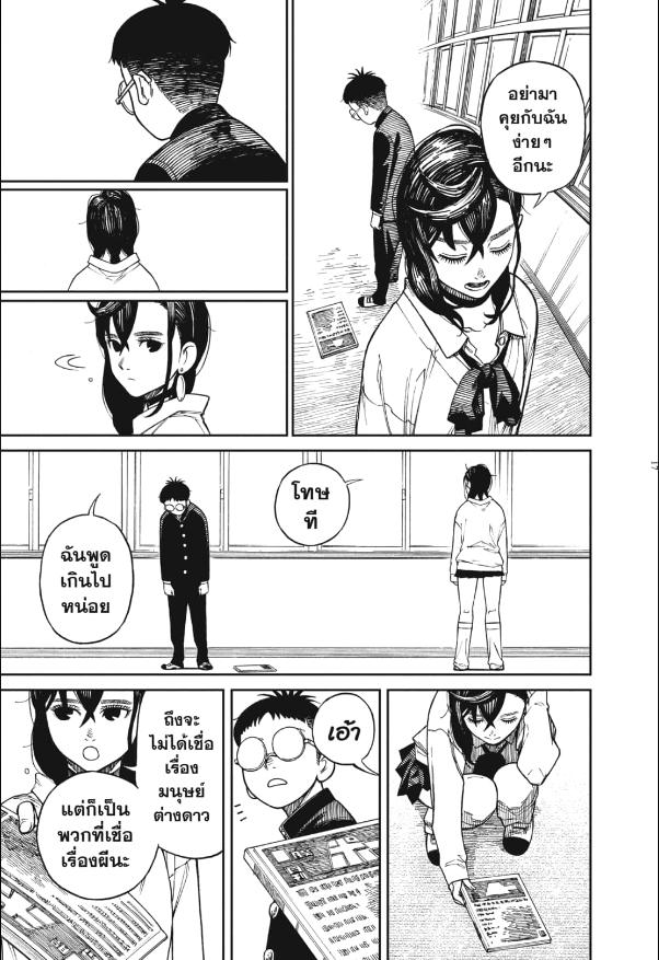 DANDADAN ตอนที่ 1 page 11