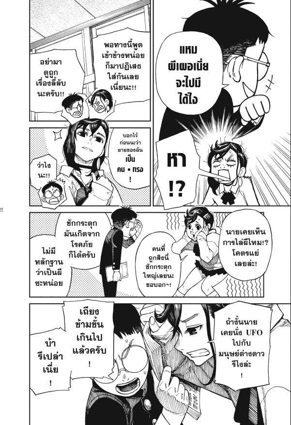 DANDADAN ตอนที่ 1 page 12