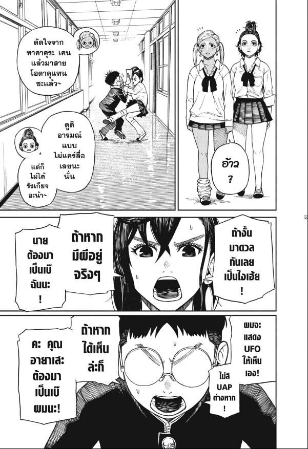 DANDADAN ตอนที่ 1 page 13