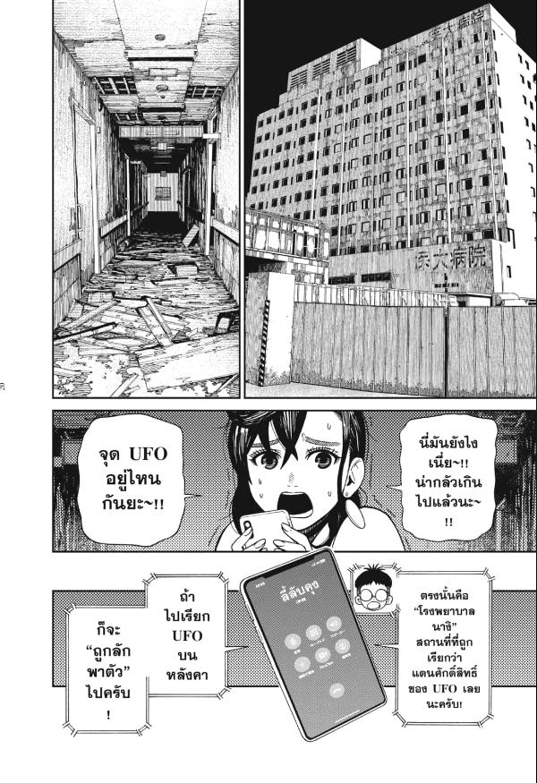 DANDADAN ตอนที่ 1 page 14