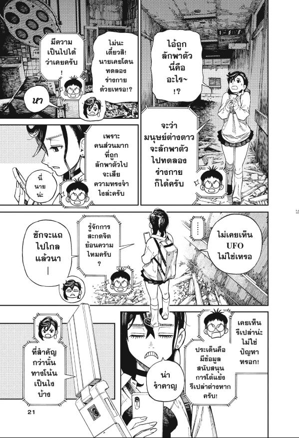 DANDADAN ตอนที่ 1 page 15