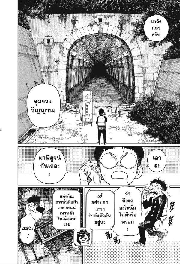 DANDADAN ตอนที่ 1 page 16