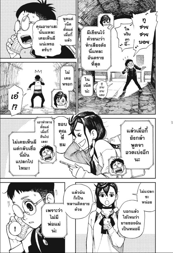 DANDADAN ตอนที่ 1 page 17
