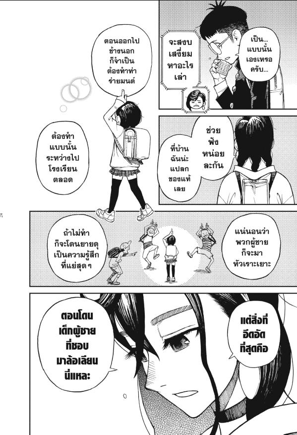 DANDADAN ตอนที่ 1 page 18