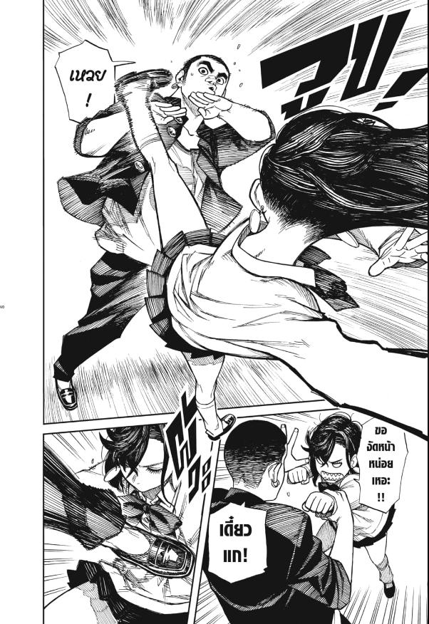 DANDADAN ตอนที่ 1 page 2