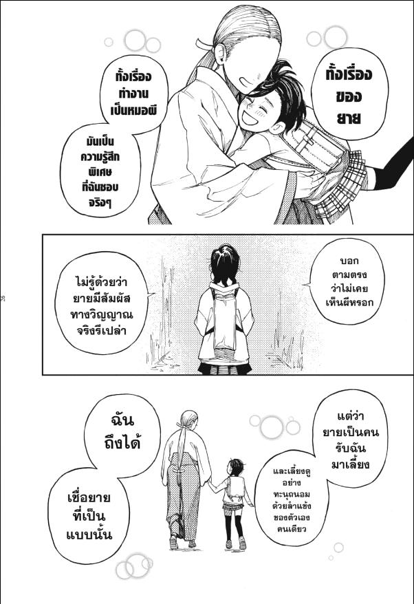DANDADAN ตอนที่ 1 page 20