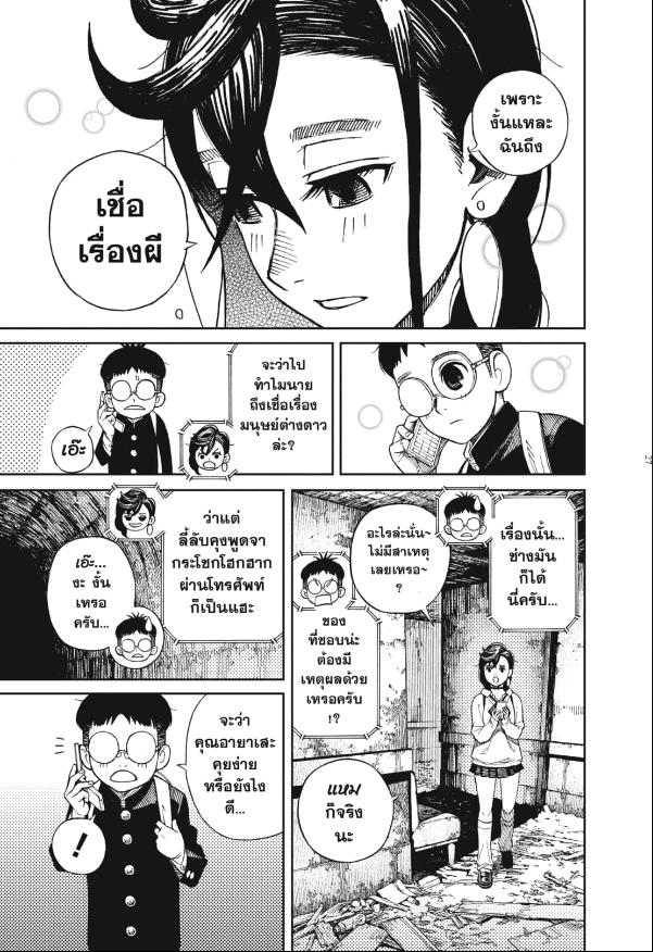 DANDADAN ตอนที่ 1 page 21