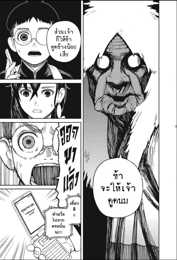 DANDADAN ตอนที่ 1 page 23