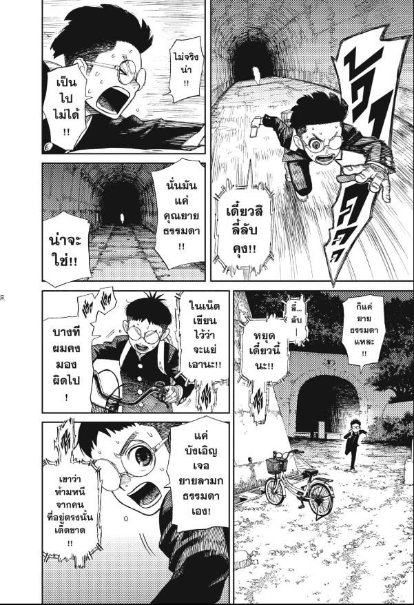 DANDADAN ตอนที่ 1 page 24