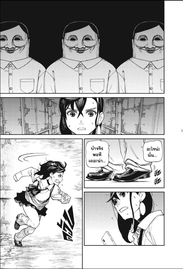 DANDADAN ตอนที่ 1 page 27