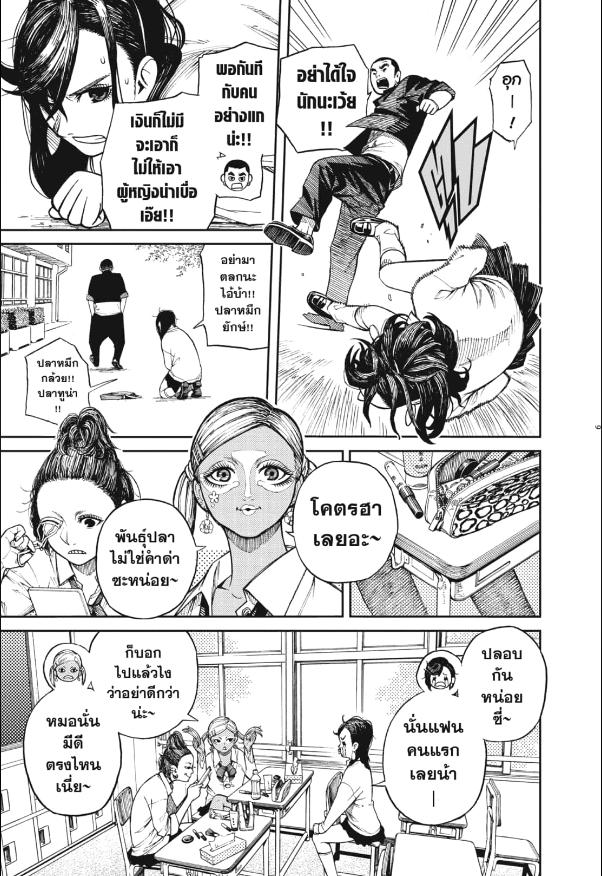 DANDADAN ตอนที่ 1 page 3