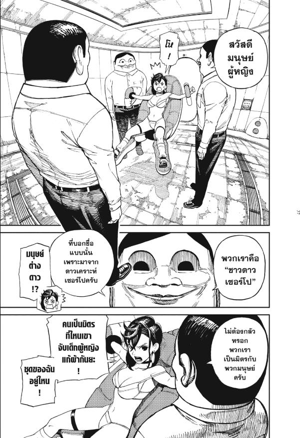 DANDADAN ตอนที่ 1 page 31