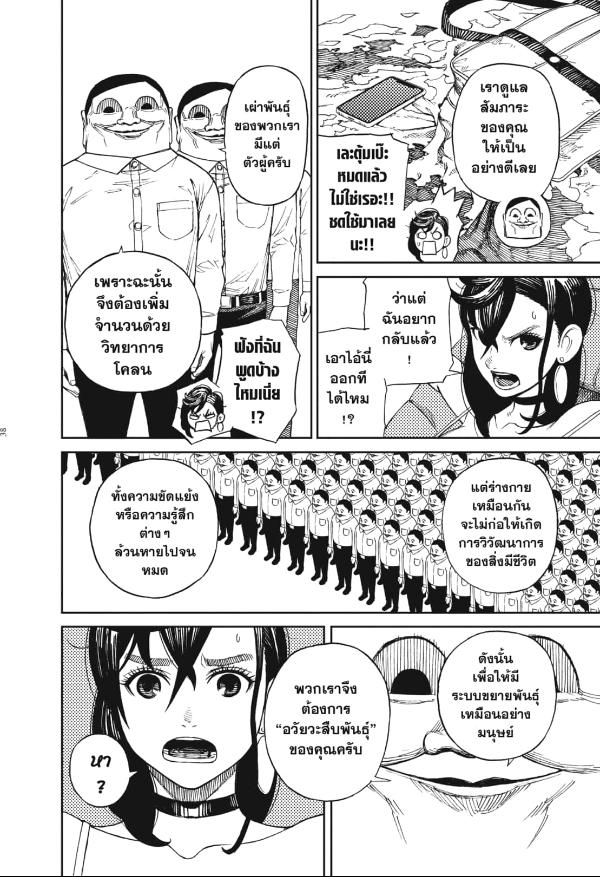 DANDADAN ตอนที่ 1 page 32