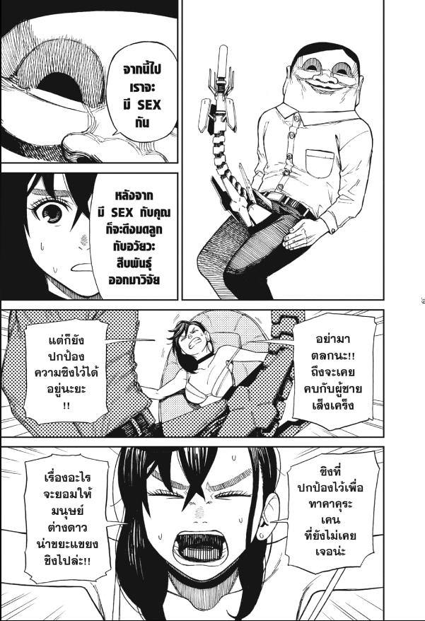 DANDADAN ตอนที่ 1 page 33