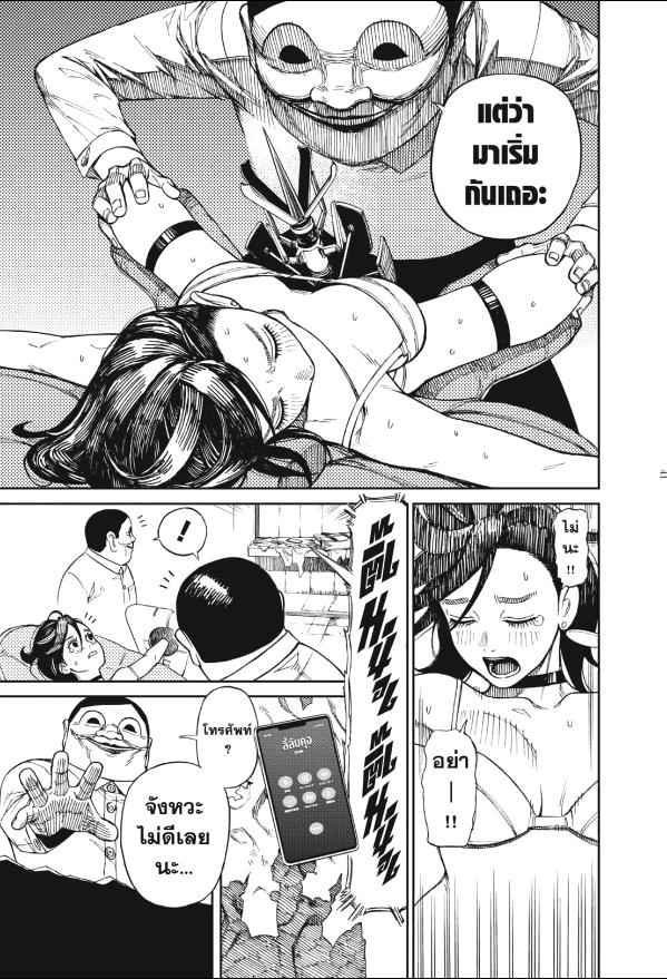 DANDADAN ตอนที่ 1 page 35