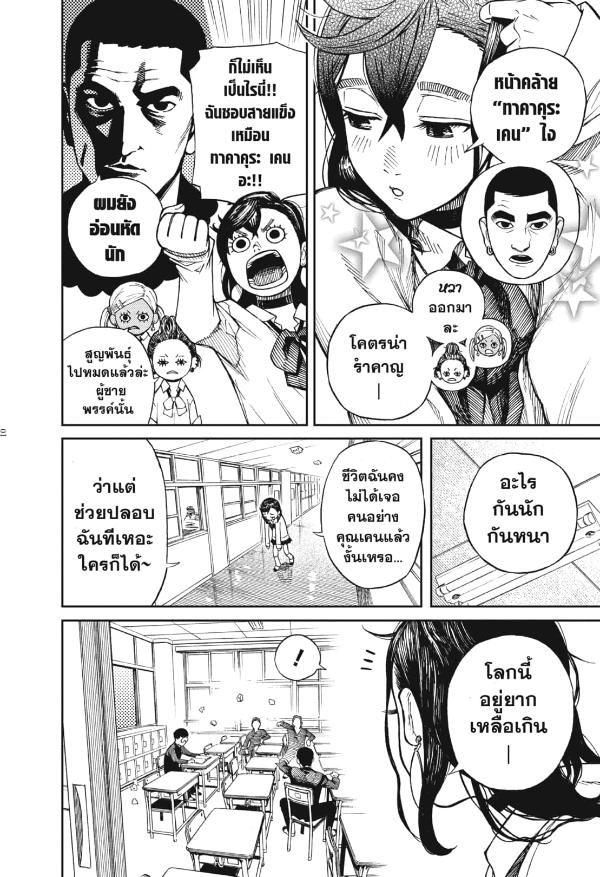 DANDADAN ตอนที่ 1 page 4