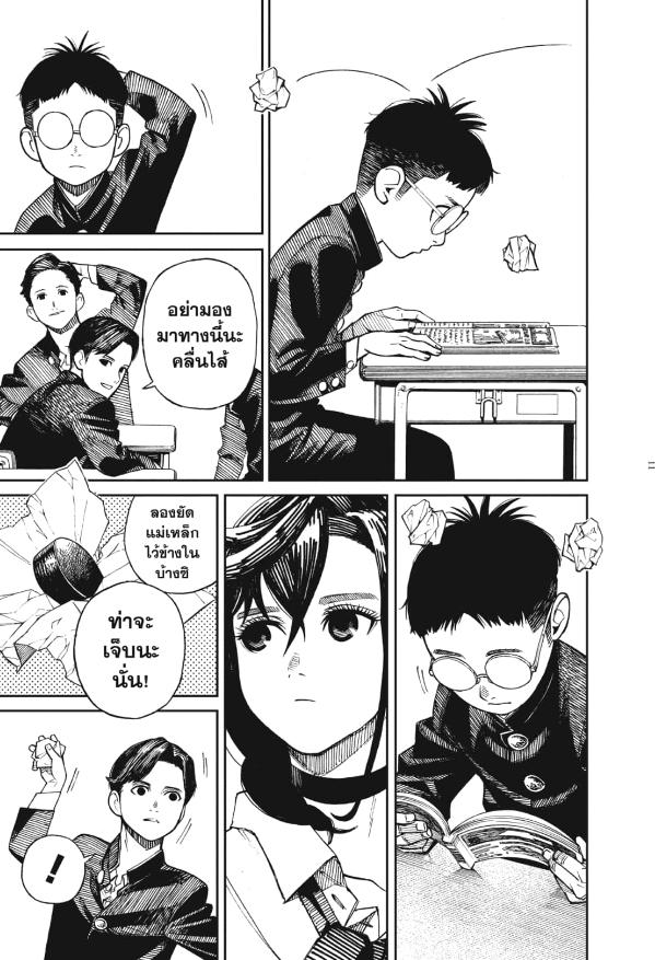 DANDADAN ตอนที่ 1 page 5