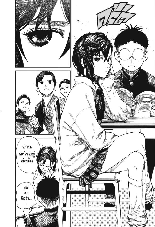 DANDADAN ตอนที่ 1 page 6