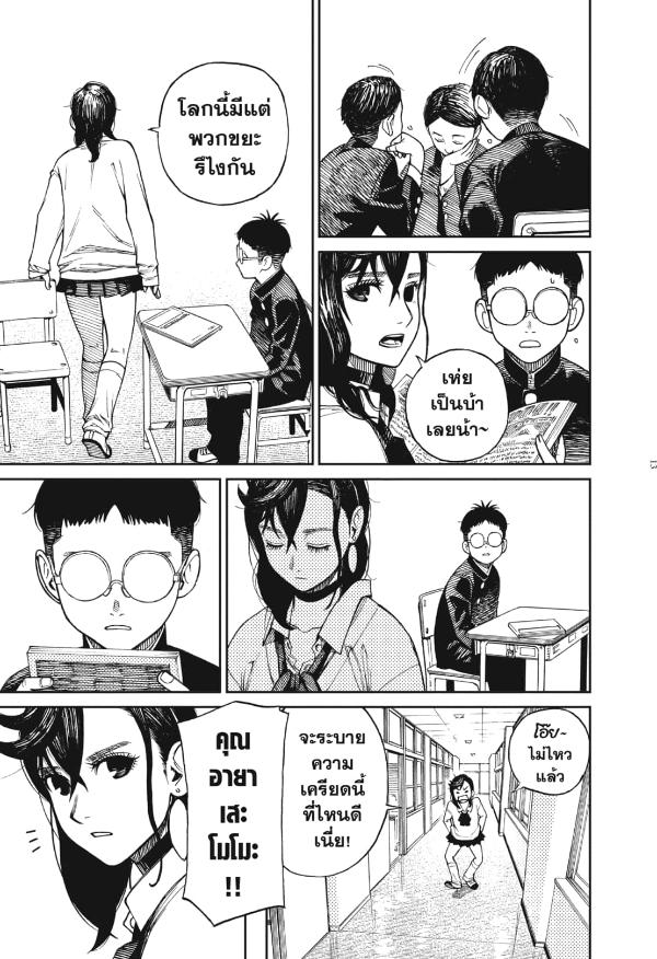 DANDADAN ตอนที่ 1 page 7