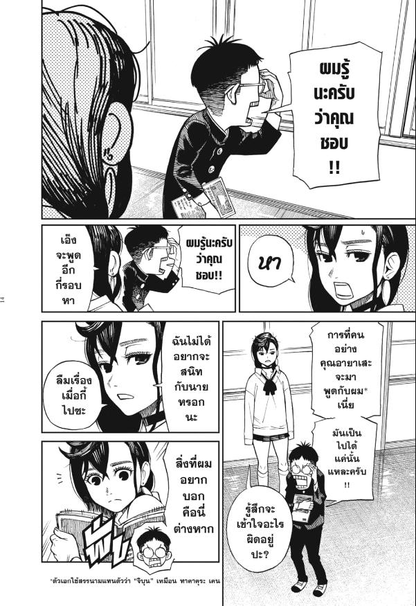 DANDADAN ตอนที่ 1 page 8