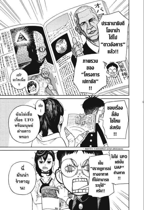 DANDADAN ตอนที่ 1 page 9