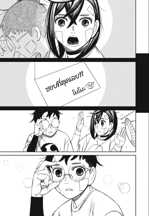 DANDADAN ตอนที่ 119 page 10