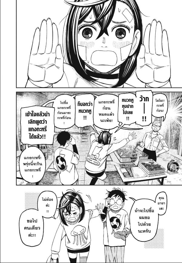 DANDADAN ตอนที่ 119 page 11