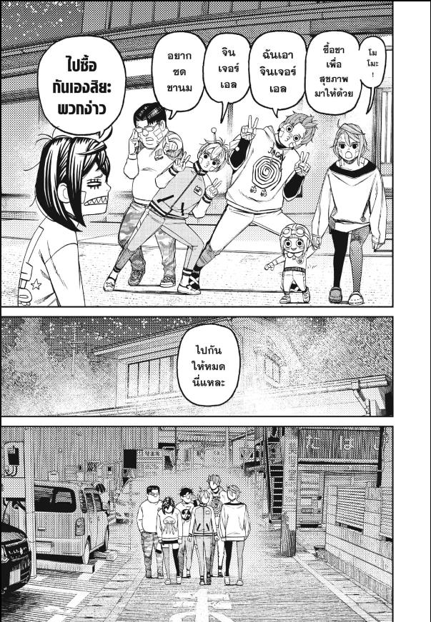 DANDADAN ตอนที่ 119 page 12
