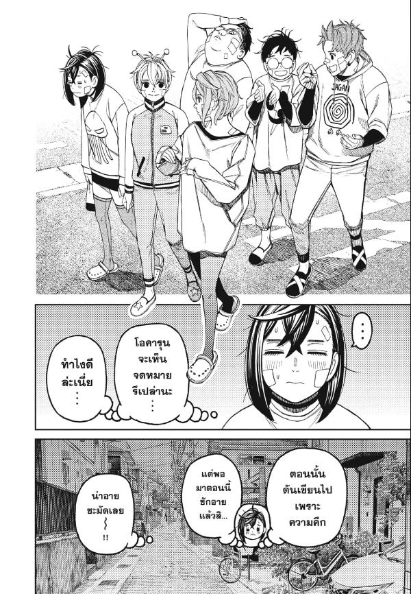 DANDADAN ตอนที่ 119 page 13