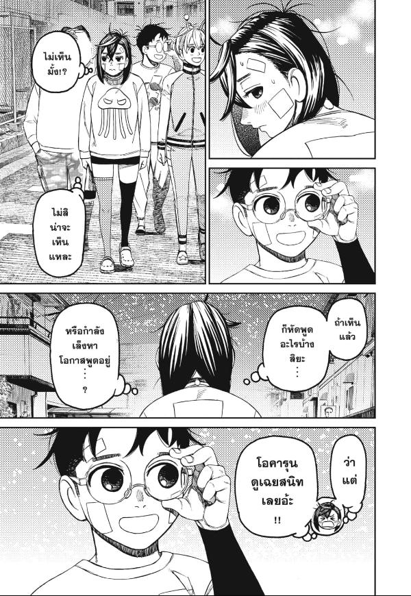 DANDADAN ตอนที่ 119 page 14