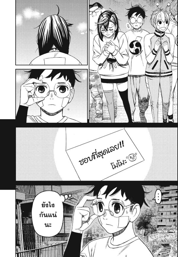 DANDADAN ตอนที่ 119 page 15