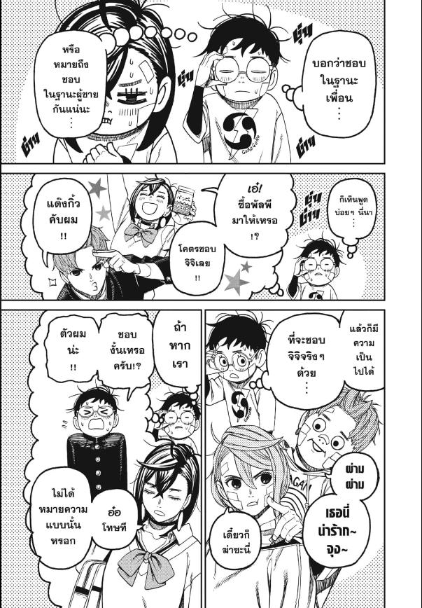 DANDADAN ตอนที่ 119 page 16