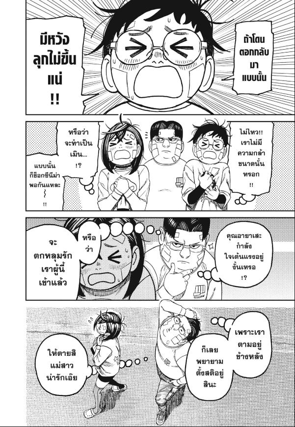 DANDADAN ตอนที่ 119 page 17