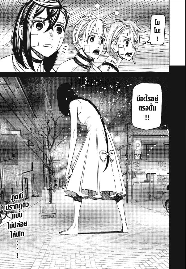 DANDADAN ตอนที่ 119 page 18