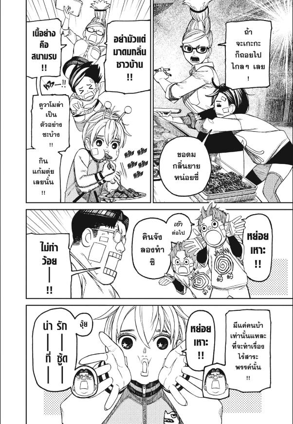 DANDADAN ตอนที่ 119 page 3